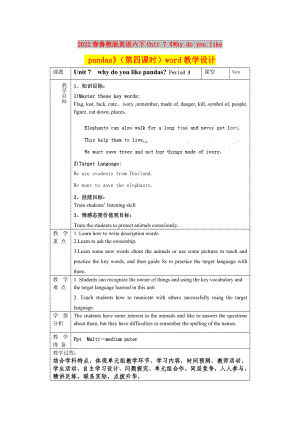 2022春魯教版英語六下Unit 7《Why do you like pandas》（第四課時(shí)）word教學(xué)設(shè)計(jì)