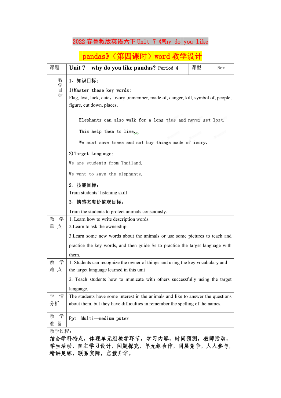 2022春魯教版英語六下Unit 7《Why do you like pandas》（第四課時）word教學設(shè)計_第1頁