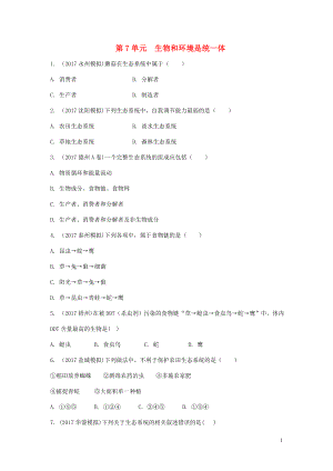 2018年中考生物 八上 第7單元 生物與環(huán)境是統(tǒng)一體復(fù)習(xí)測(cè)試