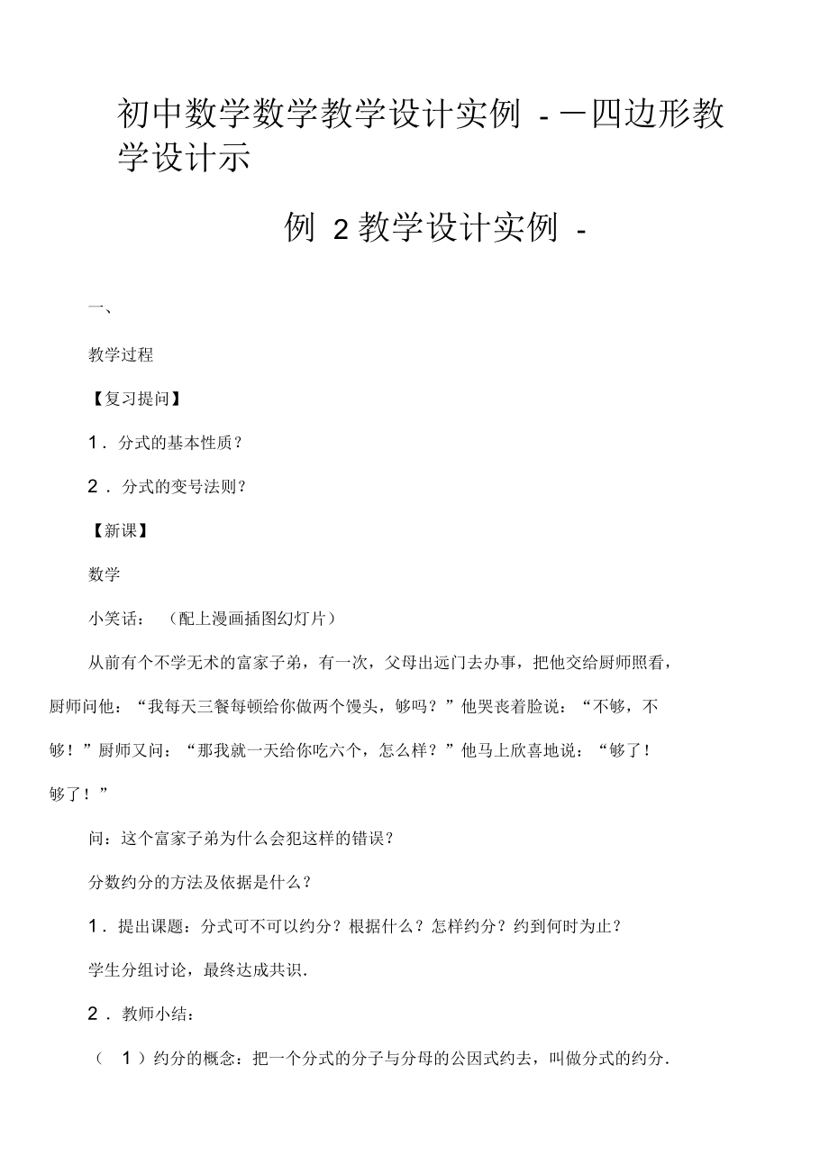 初中数学数学教学设计实例四边形教学设计示例2教学设计实例_第1页