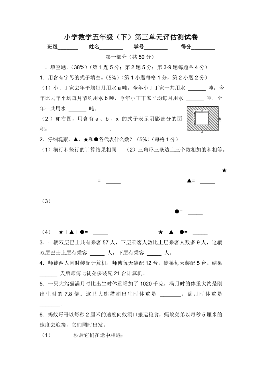 沪教版小学数学五年级(下)第三单元评估测试卷_第1页