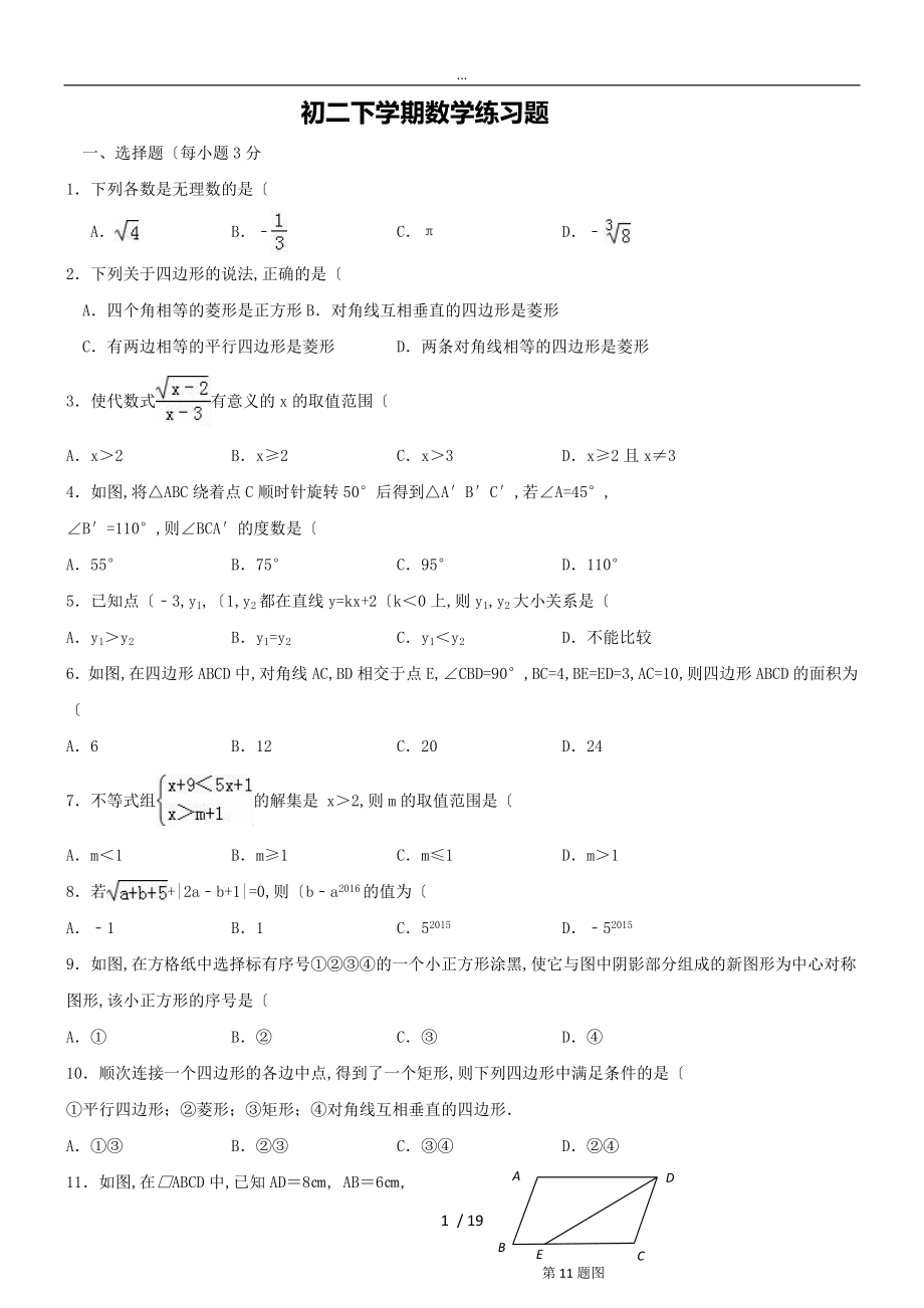 初二下学期数学练习题含答案和解析_第1页