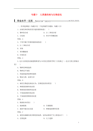 2016-2017學(xué)年中考生物專題總復(fù)習(xí) 專題十 人類遺傳病與生物進(jìn)化