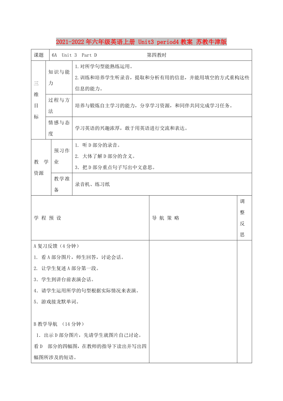 2021-2022年六年級英語上冊 Unit3 period4教案 蘇教牛津版_第1頁