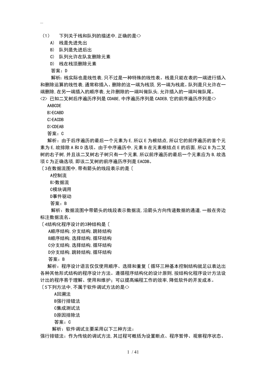 全国计算机二级MS Office选择题题库完整_第1页