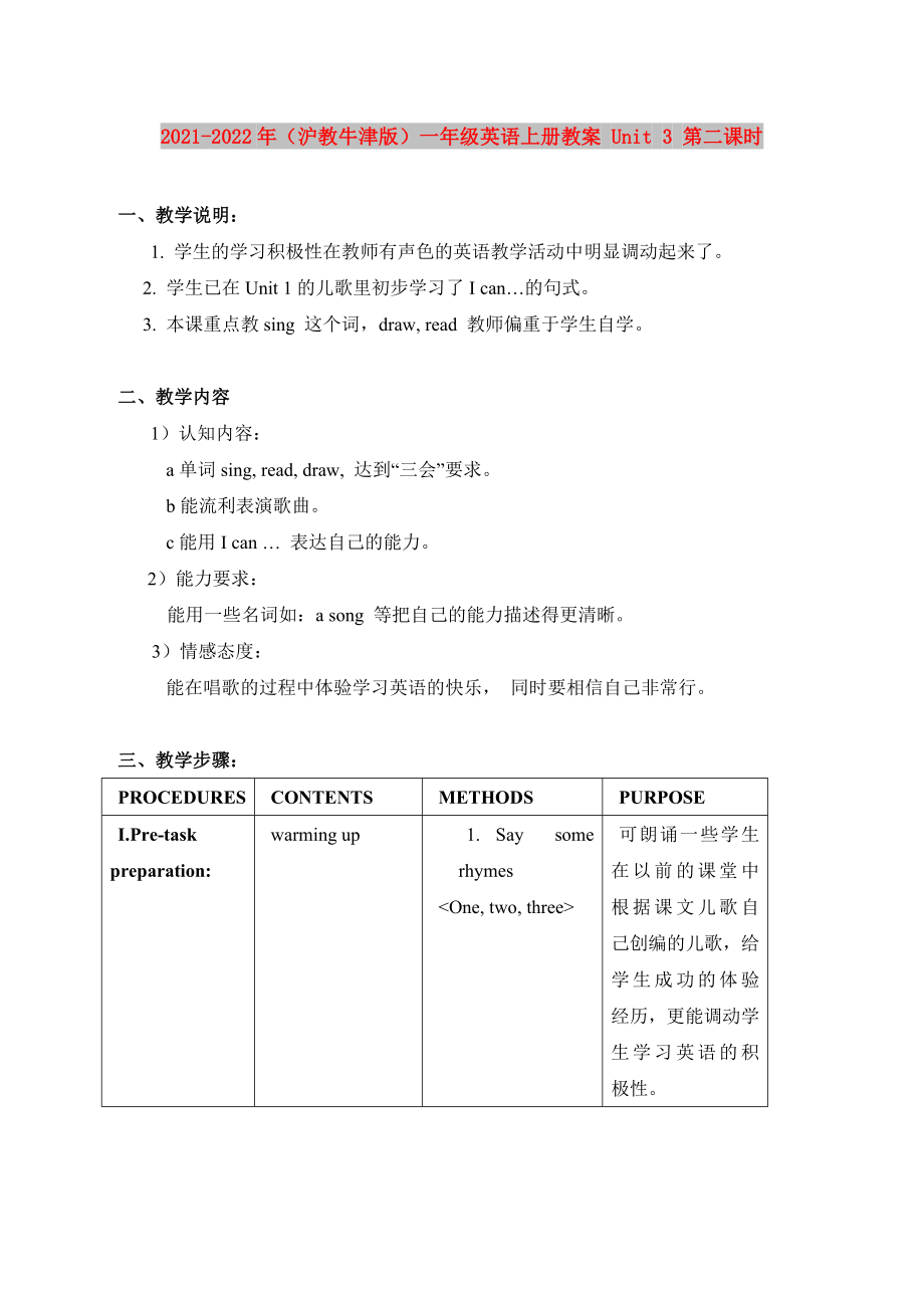 2021-2022年（滬教牛津版）一年級英語上冊教案 Unit 3 第二課時_第1頁