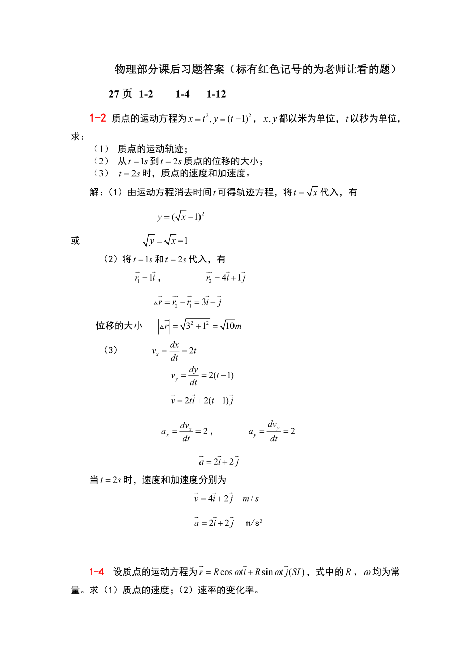 大學(xué)物理教程 (上)課后習(xí)題 答案Word版_第1頁