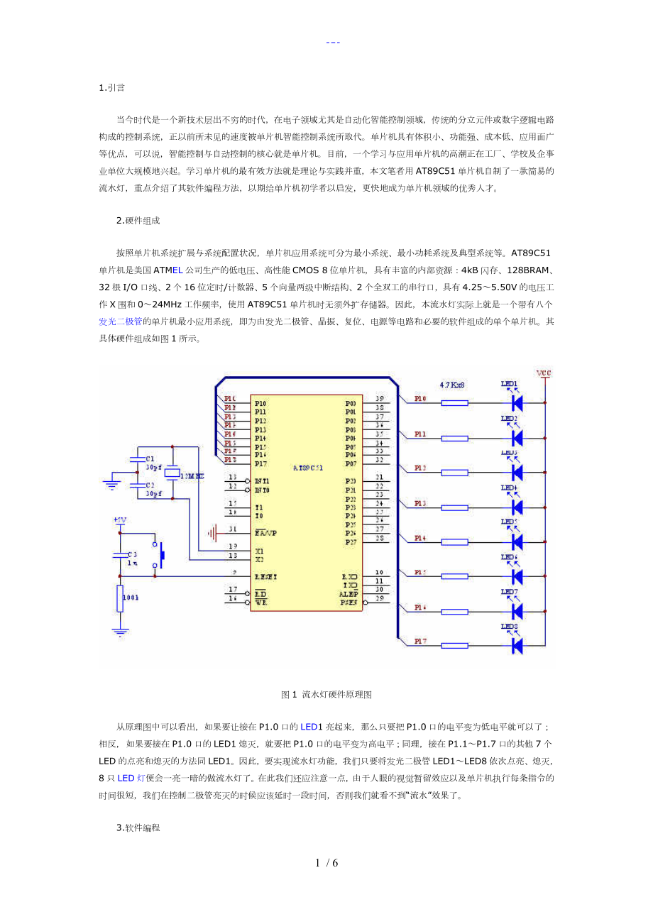 开关键盘控制流水灯_第1页