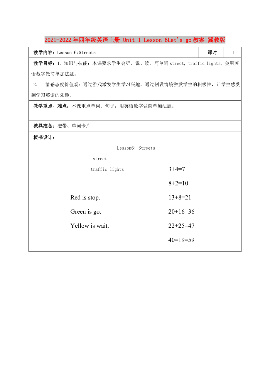 2021-2022年四年級(jí)英語上冊(cè) Unit 1 Lesson 6Let's go教案 冀教版_第1頁