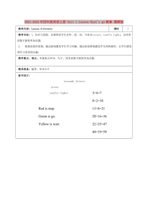 2021-2022年四年級英語上冊 Unit 1 Lesson 6Let's go教案 冀教版