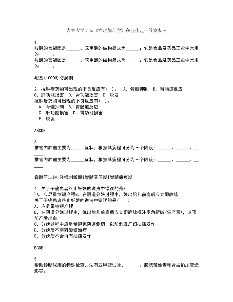 吉林大学21秋《病理解剖学》在线作业一答案参考10_第1页