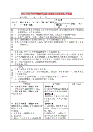 2021-2022年六年級(jí)數(shù)學(xué)上冊(cè) 分?jǐn)?shù)除以整數(shù)教案 蘇教版