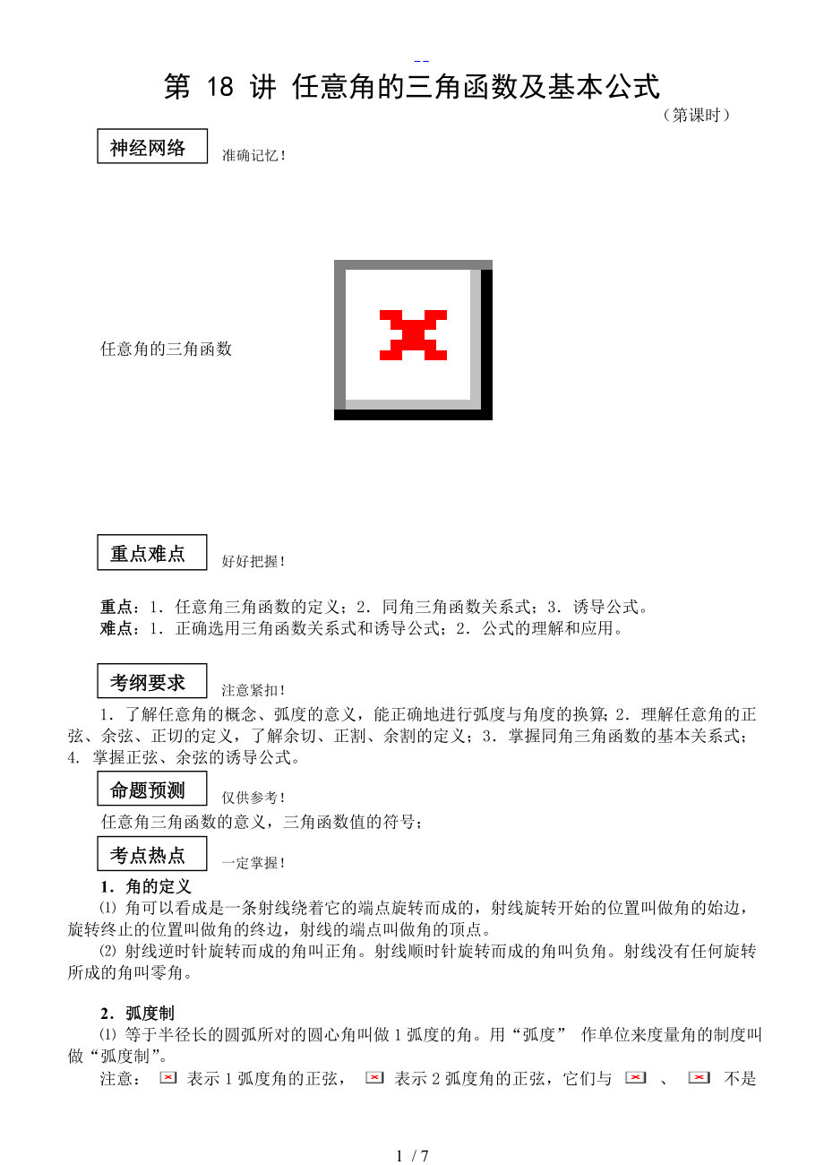 任意角的三角函数与基本公式_第1页