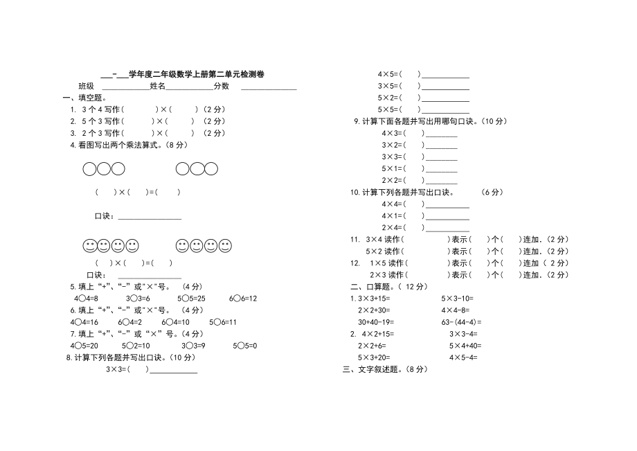 青岛版二年级数学上册第二单元检测卷_第1页