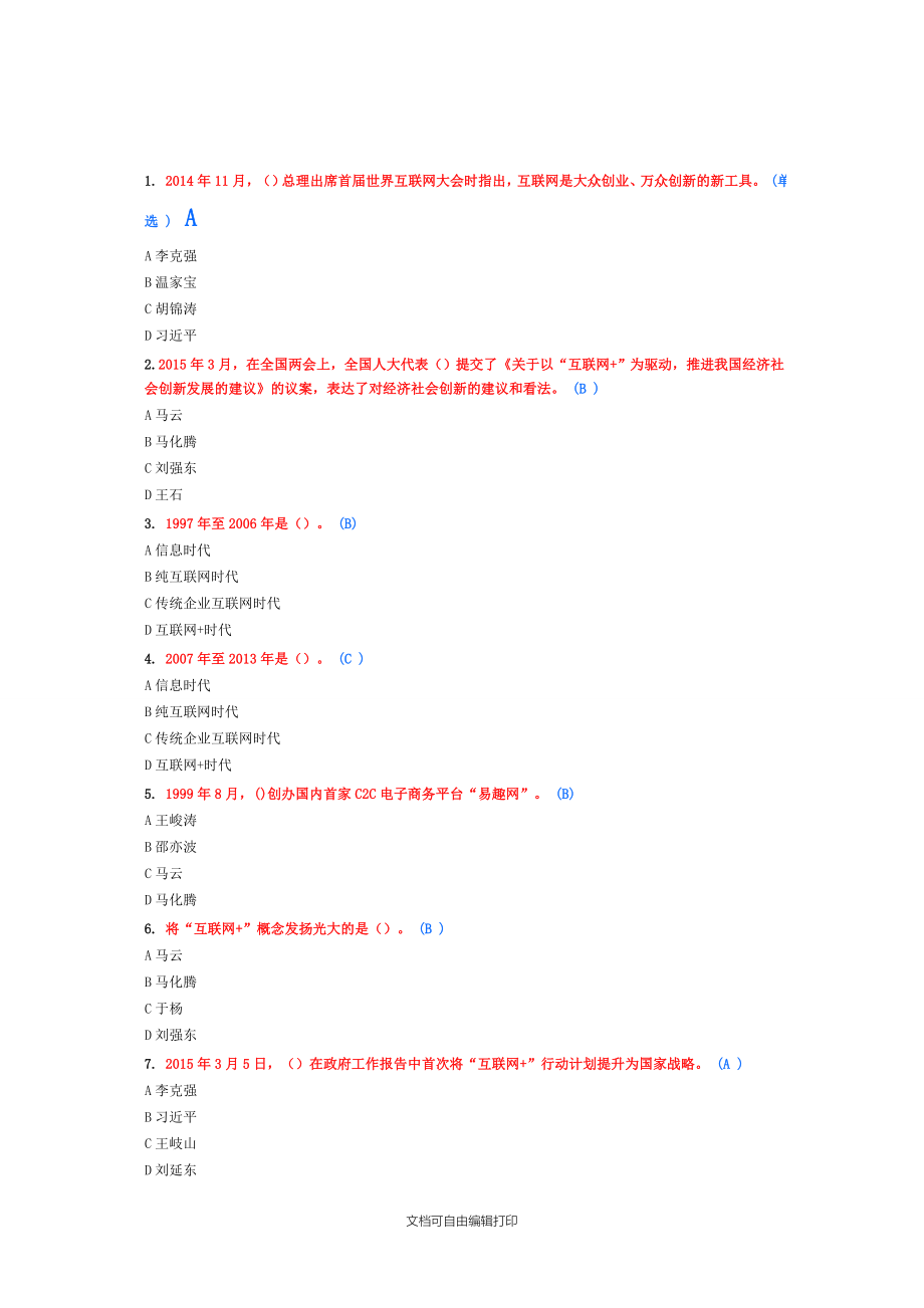 专业技术人员考试互联网行动计划92分试题_第1页