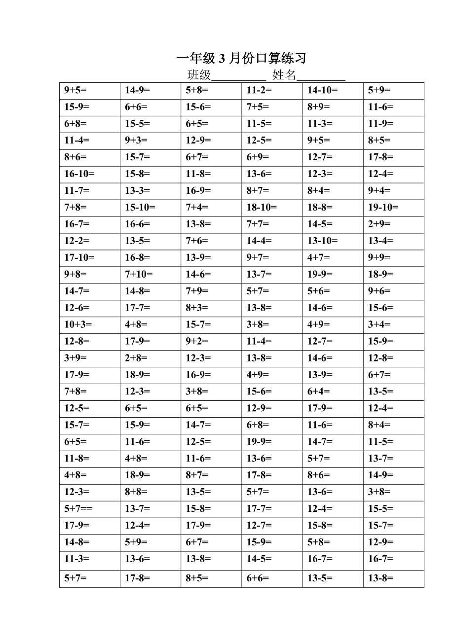 小学数学一年口算练习全册汇编_第1页