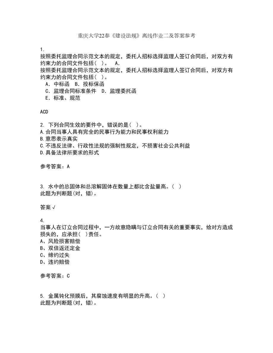 重庆大学22春《建设法规》离线作业二及答案参考52_第1页