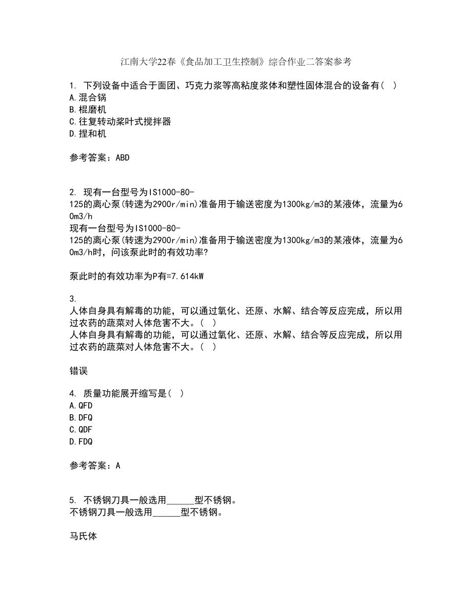 江南大学22春《食品加工卫生控制》综合作业二答案参考29_第1页