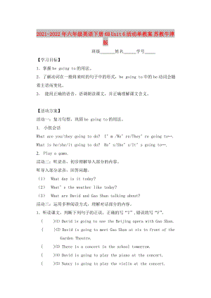 2021-2022年六年級英語下冊 6B Unit 6 活動(dòng)單教案 蘇教牛津版