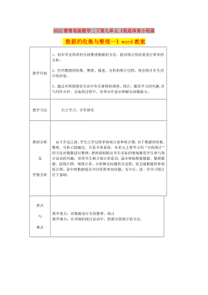 2022春青岛版数学二下第九单元《我是体育小明星 数据的收集与整理一》word教案