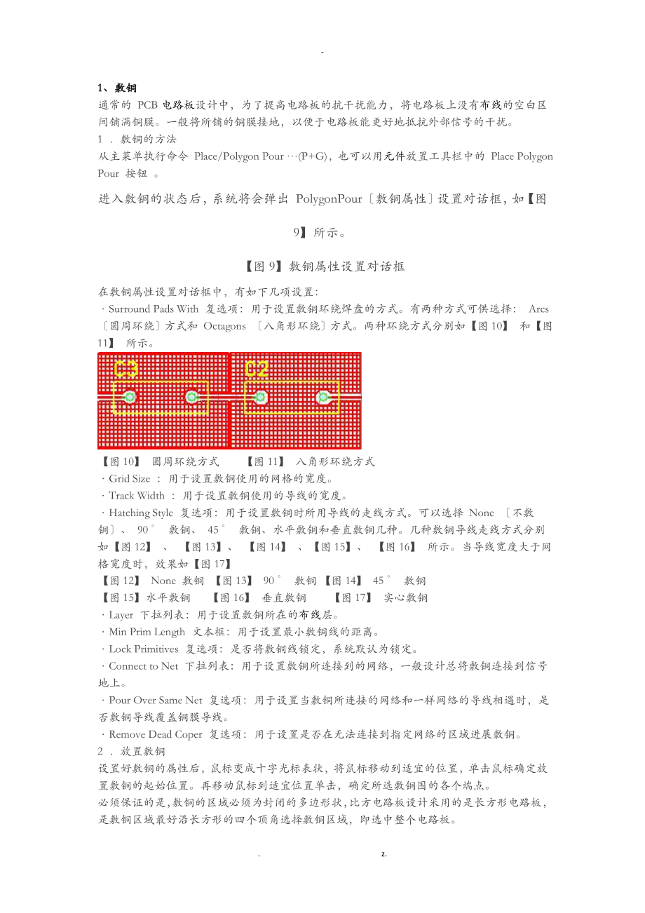 AltiumDesignerPCB敷铜技巧,焊盘设计、焊盘加固_第1页