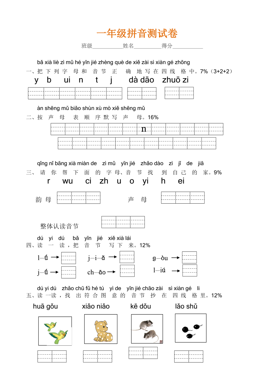 部编一年级上册拼音专项测试卷_第1页