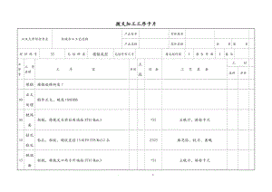 撥叉加工工藝設(shè)計(jì)卡片