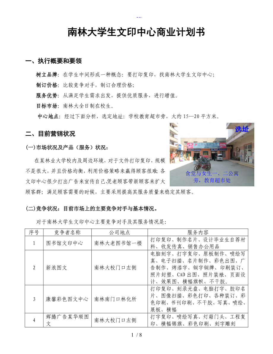 南林大学生文印中心营销策划书_第1页