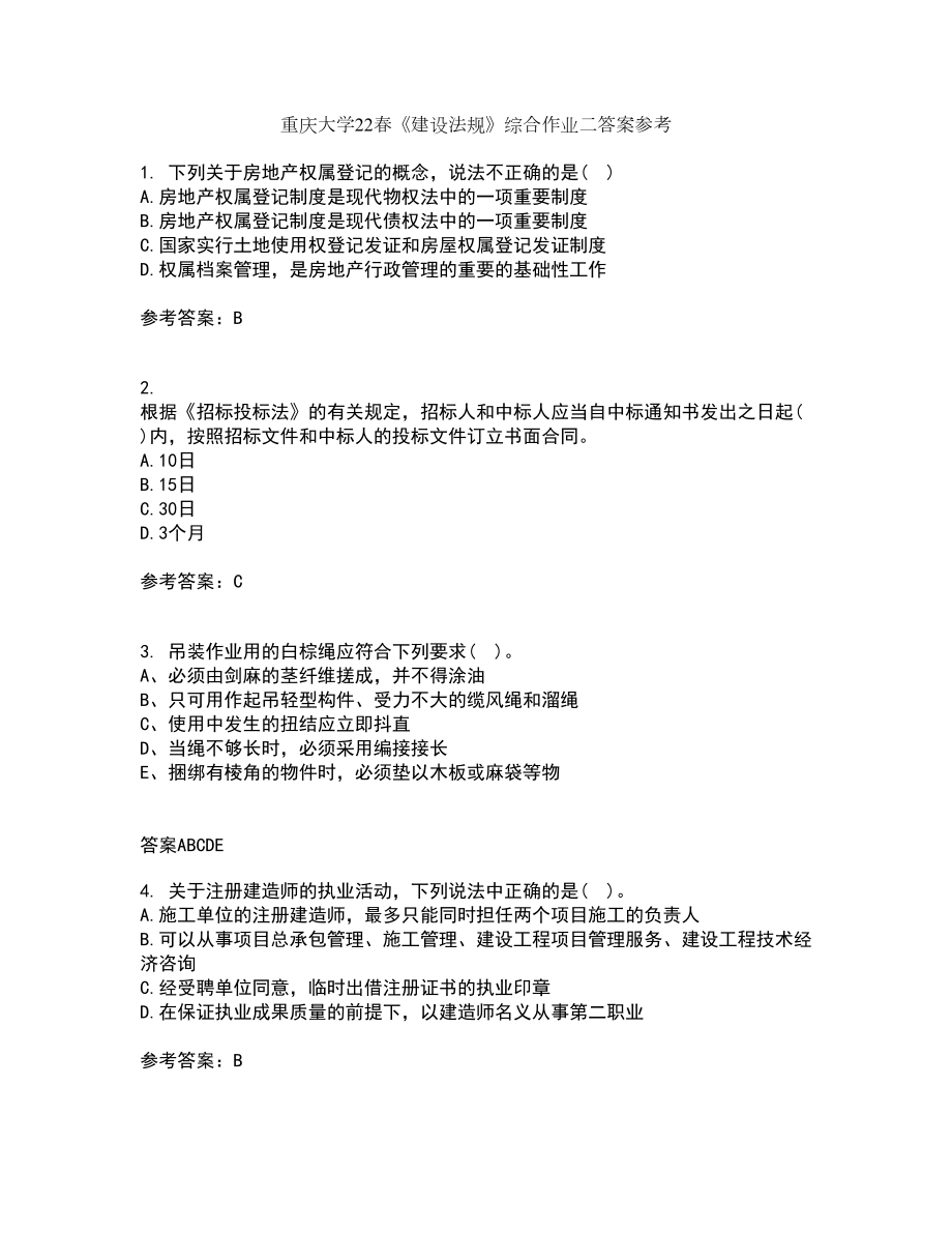 重庆大学22春《建设法规》综合作业二答案参考32_第1页