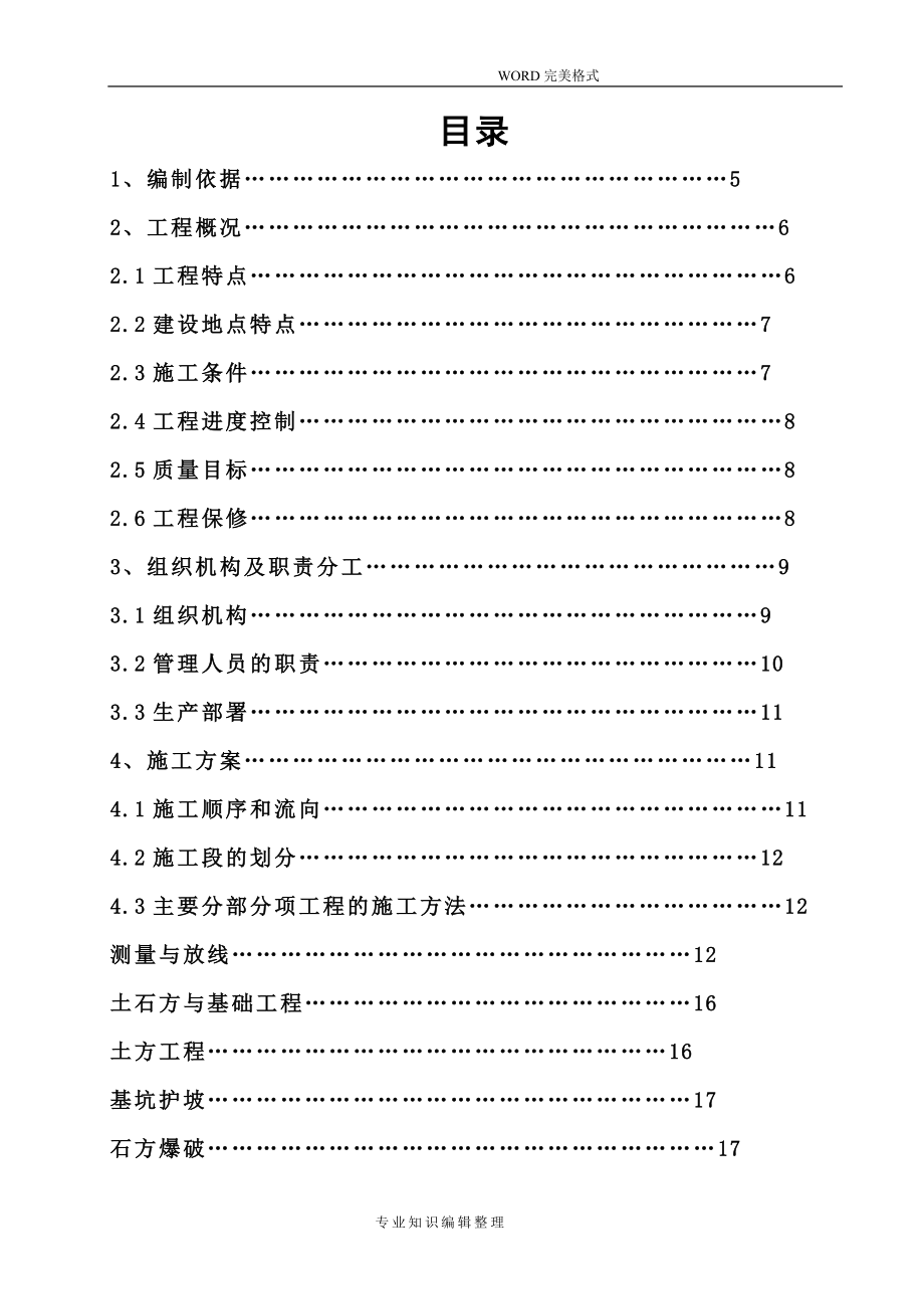 高层建筑实施性施工组织方案_第1页