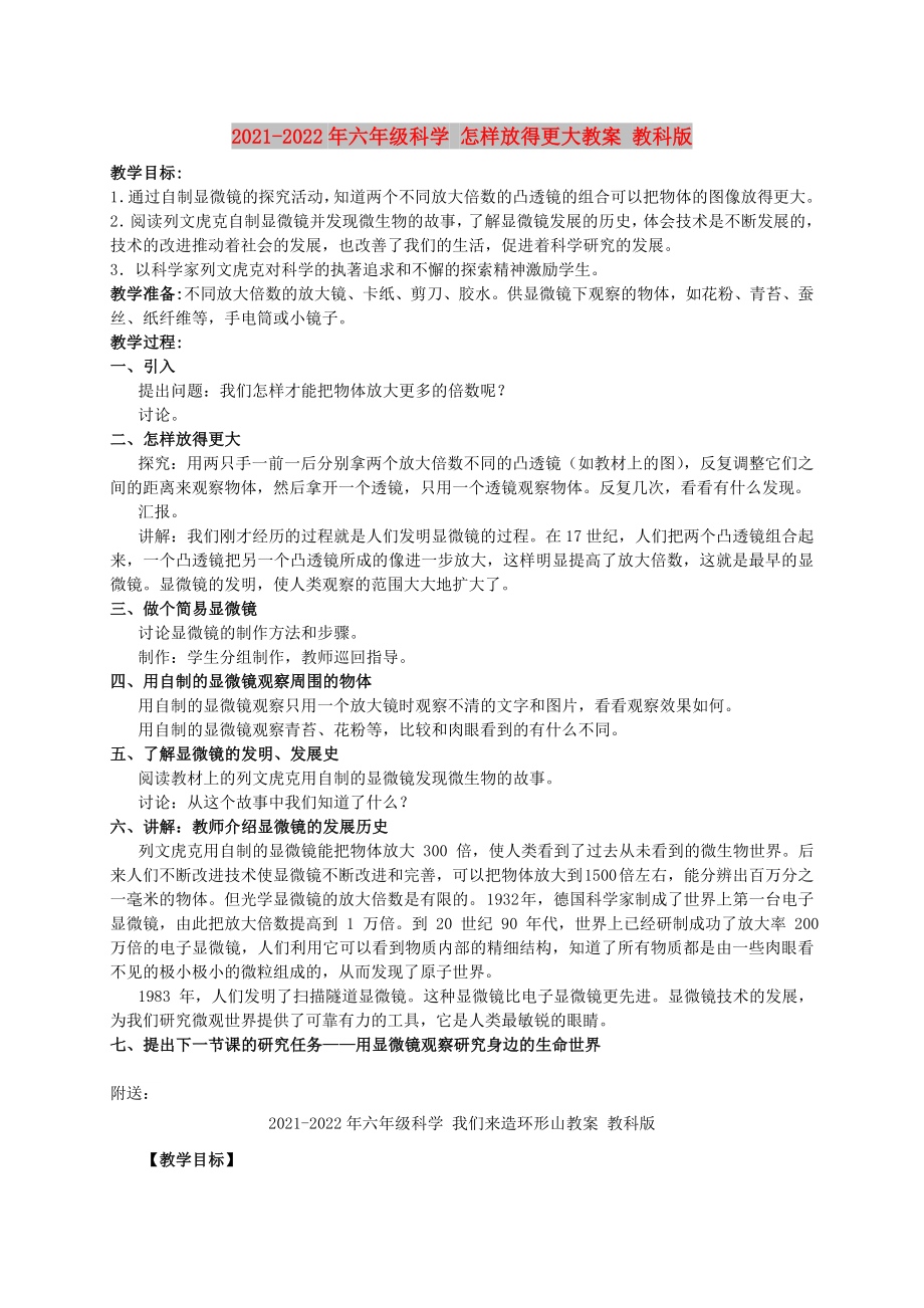 2021-2022年六年級科學(xué) 怎樣放得更大教案 教科版_第1頁