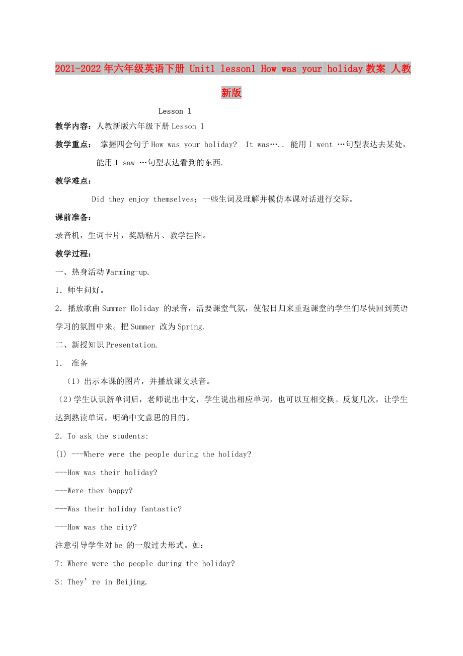 2021-2022年六年級(jí)英語(yǔ)下冊(cè) Unit1 lesson1 How was your holiday教案 人教新版_第1頁(yè)