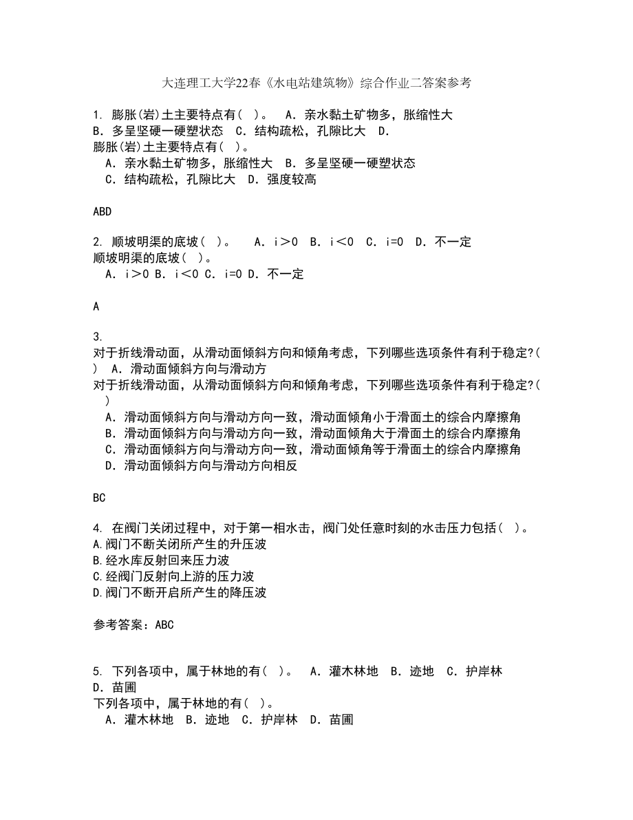 大连理工大学22春《水电站建筑物》综合作业二答案参考47_第1页