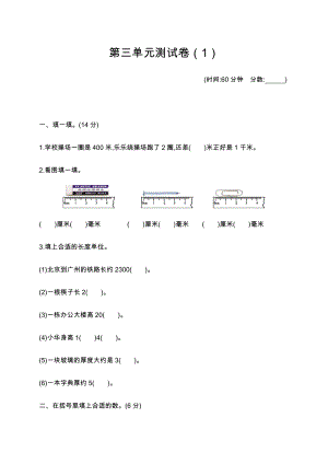 二年級(jí)下冊(cè)數(shù)學(xué)試題-第三單元測(cè)試卷（1） 青島版（含答案）