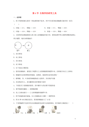 七年級生物上冊 第一單元 奇妙的生命現(xiàn)象 第一章 認識生命現(xiàn)象 1.1.4 生物學(xué)的研究工具練習(xí)（無答案）（新版）濟南版