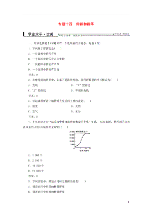 2016-2017學年中考生物專題總復習 專題十四 種群和群落