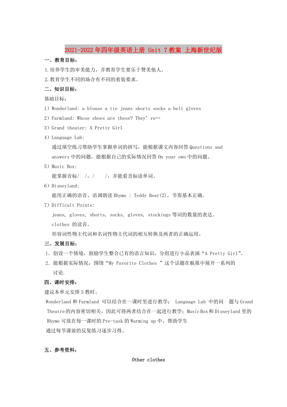 2021-2022年四年级英语上册 Unit 7教案 上海新世纪版_第1页