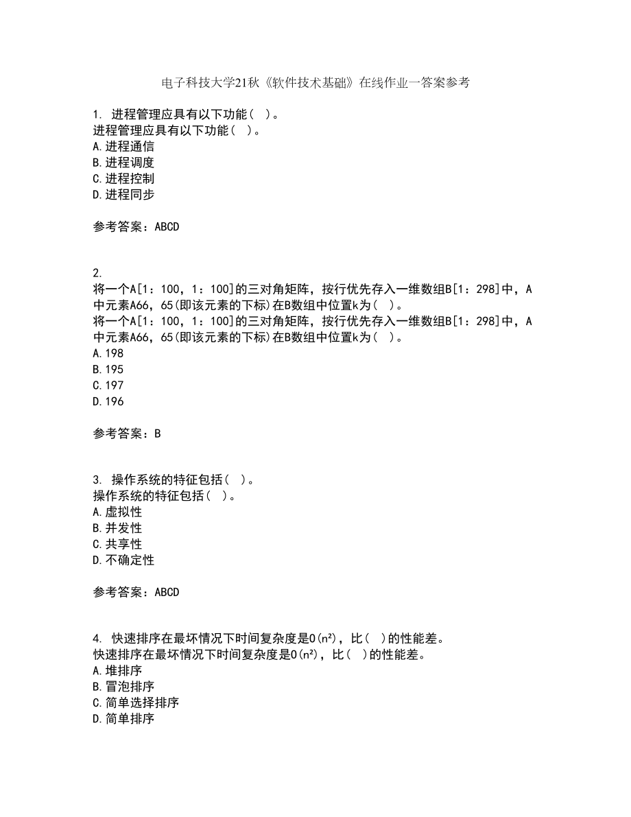 电子科技大学21秋《软件技术基础》在线作业一答案参考45_第1页