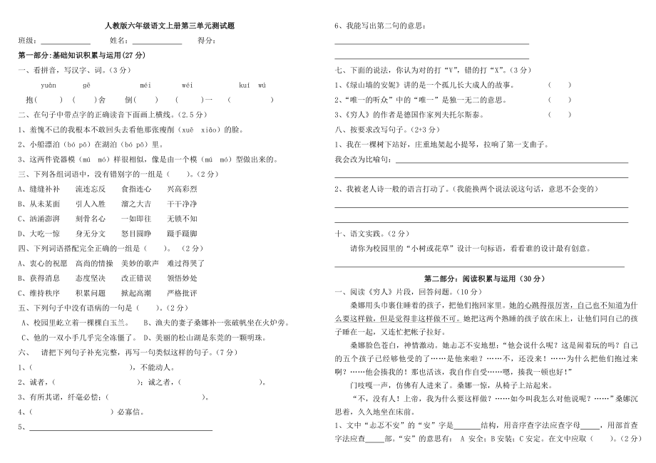 xx年人教版小学语文六年级上册第三单元试卷_第1页