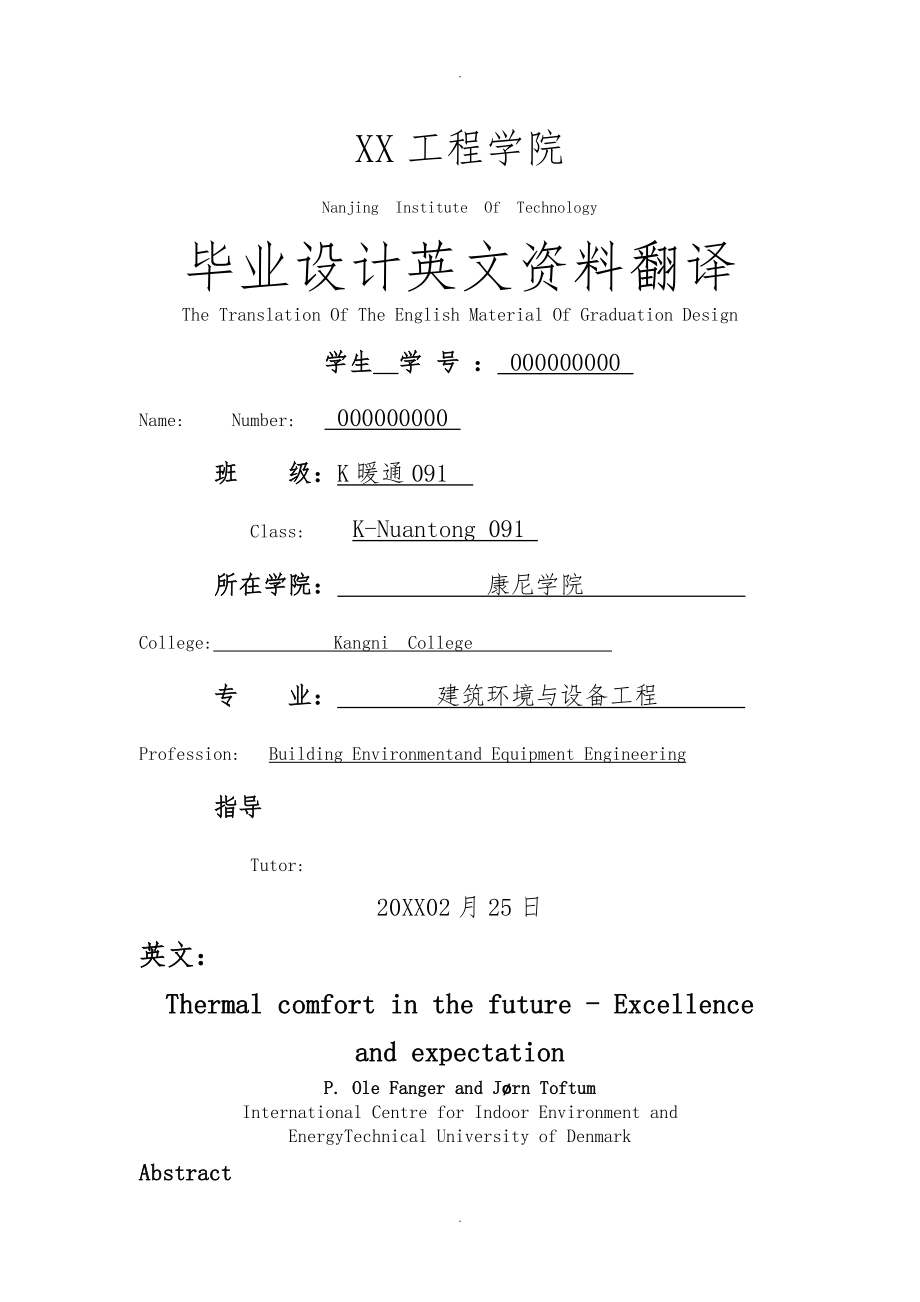 建筑环境与设备工程(暖通)毕业设计外文翻译_第1页