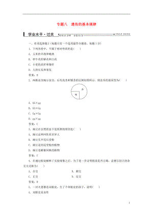 2016-2017學年中考生物專題總復習 專題八 遺傳的基本規(guī)律