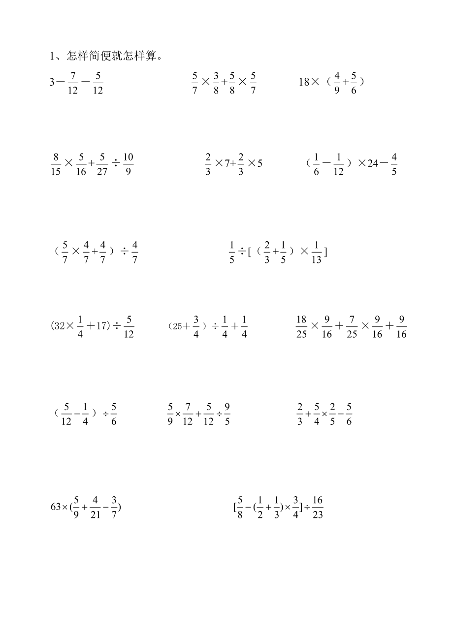 人教版六年级数学总复习-计算题专项训练_第1页