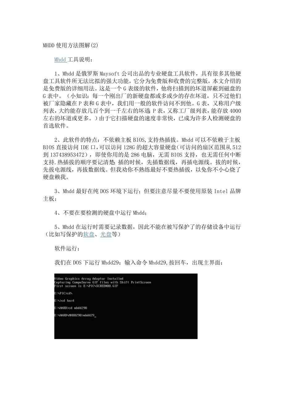 硬盘修复工具MHDD使用方法图解_第1页