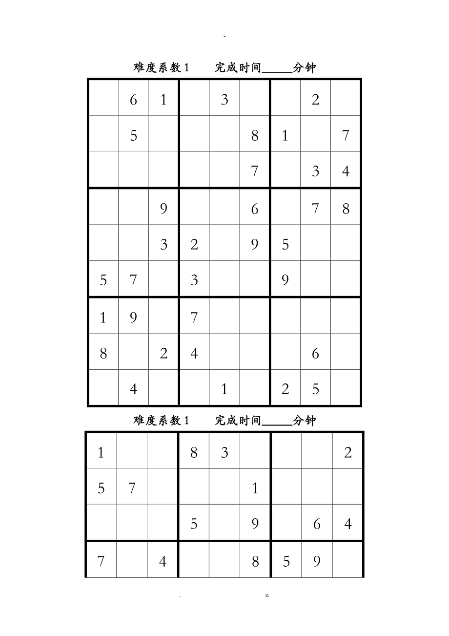 九宫格数字游戏_第1页