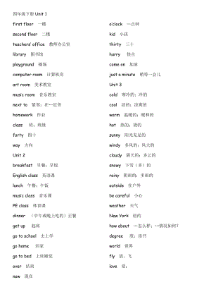 PEP四年級(jí)下冊(cè)英語單詞