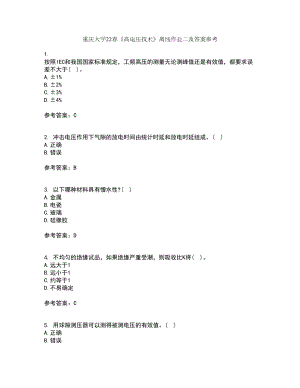 重庆大学22春《高电压技术》离线作业二及答案参考84