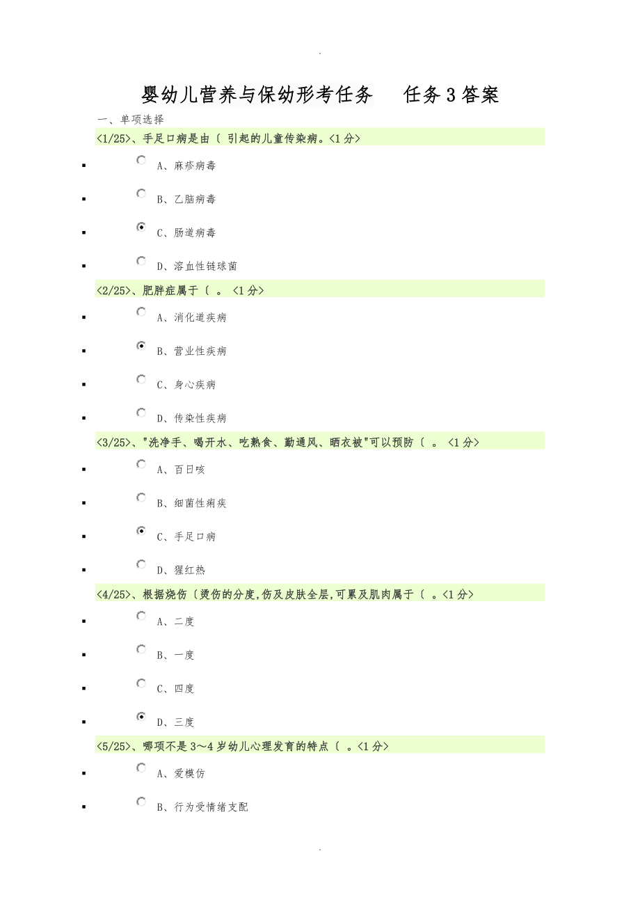 婴幼儿营养与保幼形考任务任务3答案_第1页