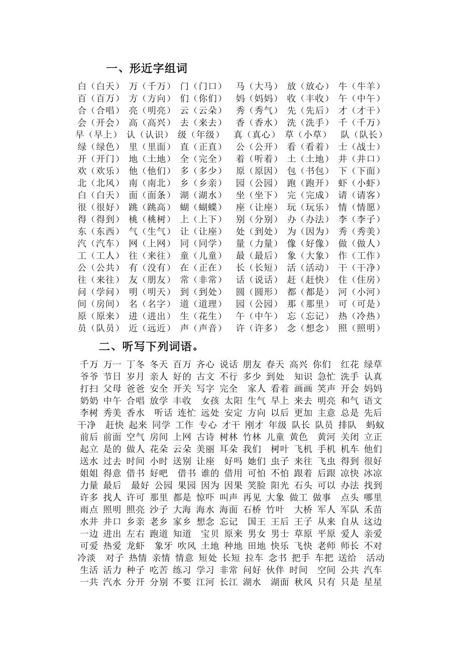 小学一年级语文下册多音字组词xīng_第1页