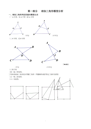 相似三角形模型讲解_一线三等角问题