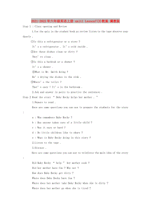 2021-2022年六年級英語上冊 unit1 Lesson7(3)教案 冀教版